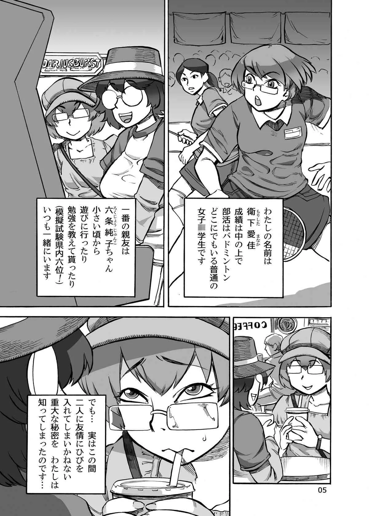 [雨山電信社 (雨山電信)] 六条純子の排泄課外授業 [DL版]_6