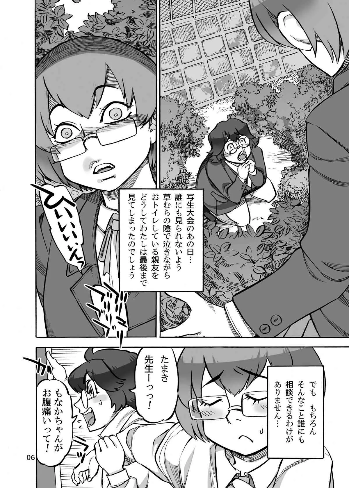 [雨山電信社 (雨山電信)] 六条純子の排泄課外授業 [DL版]_7