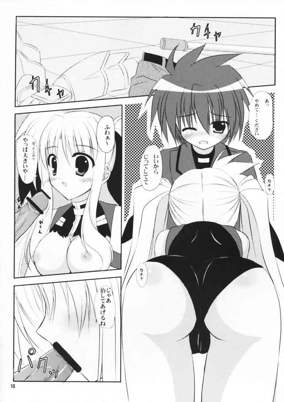 (サンクリ40) [うぱ小屋 (えんどり)] Secret training (魔法少女リリカルなのは)_10