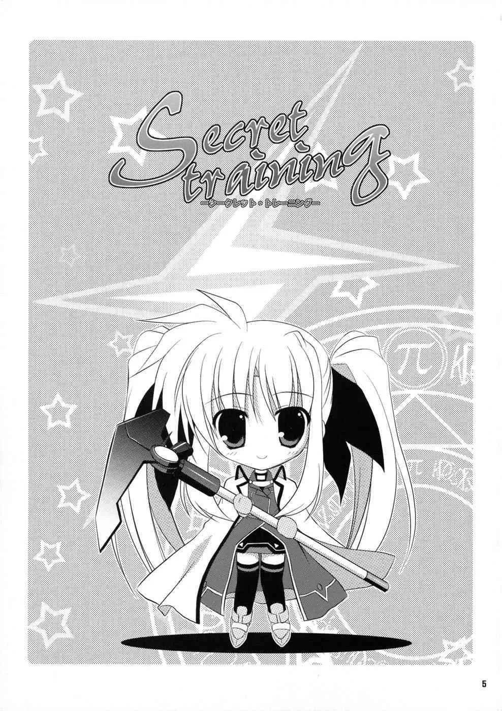 (サンクリ40) [うぱ小屋 (えんどり)] Secret training (魔法少女リリカルなのは)_5