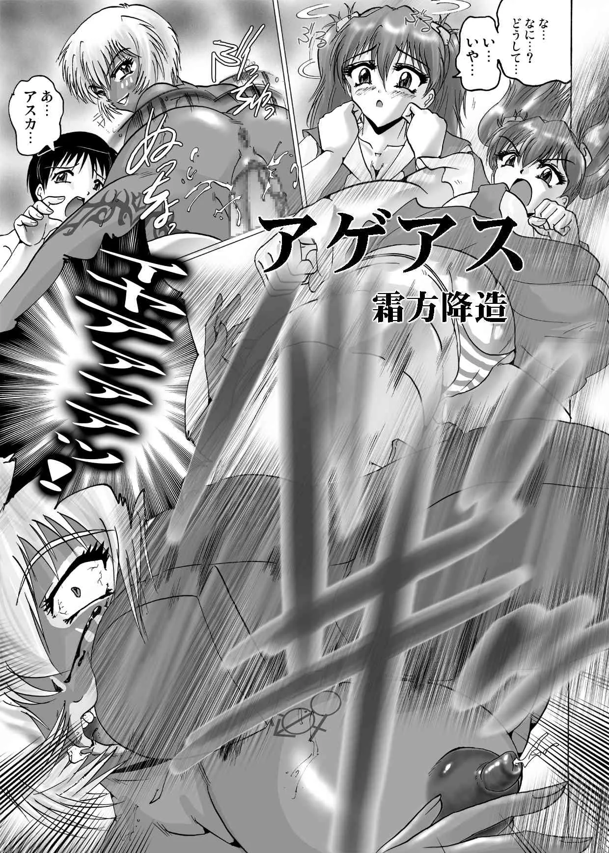 [KEBEROコーポレーション (霜方降造)] アゲアス (新世紀エヴァンゲリオン) [DL版]_5