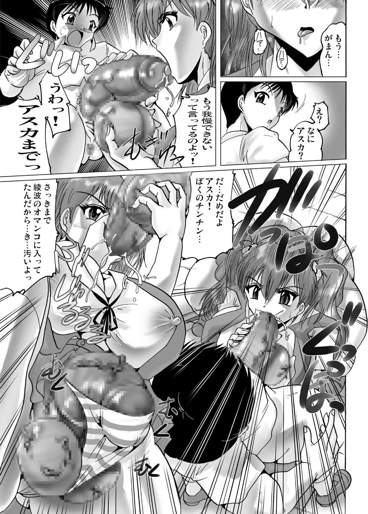 [KEBEROコーポレーション (霜方降造)] アゲアス (新世紀エヴァンゲリオン) [DL版]_7