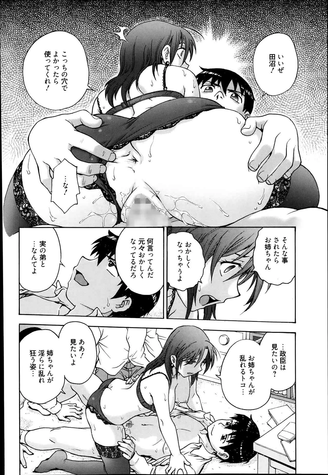 [船堀斉晃] あねと… 第1-5章_7