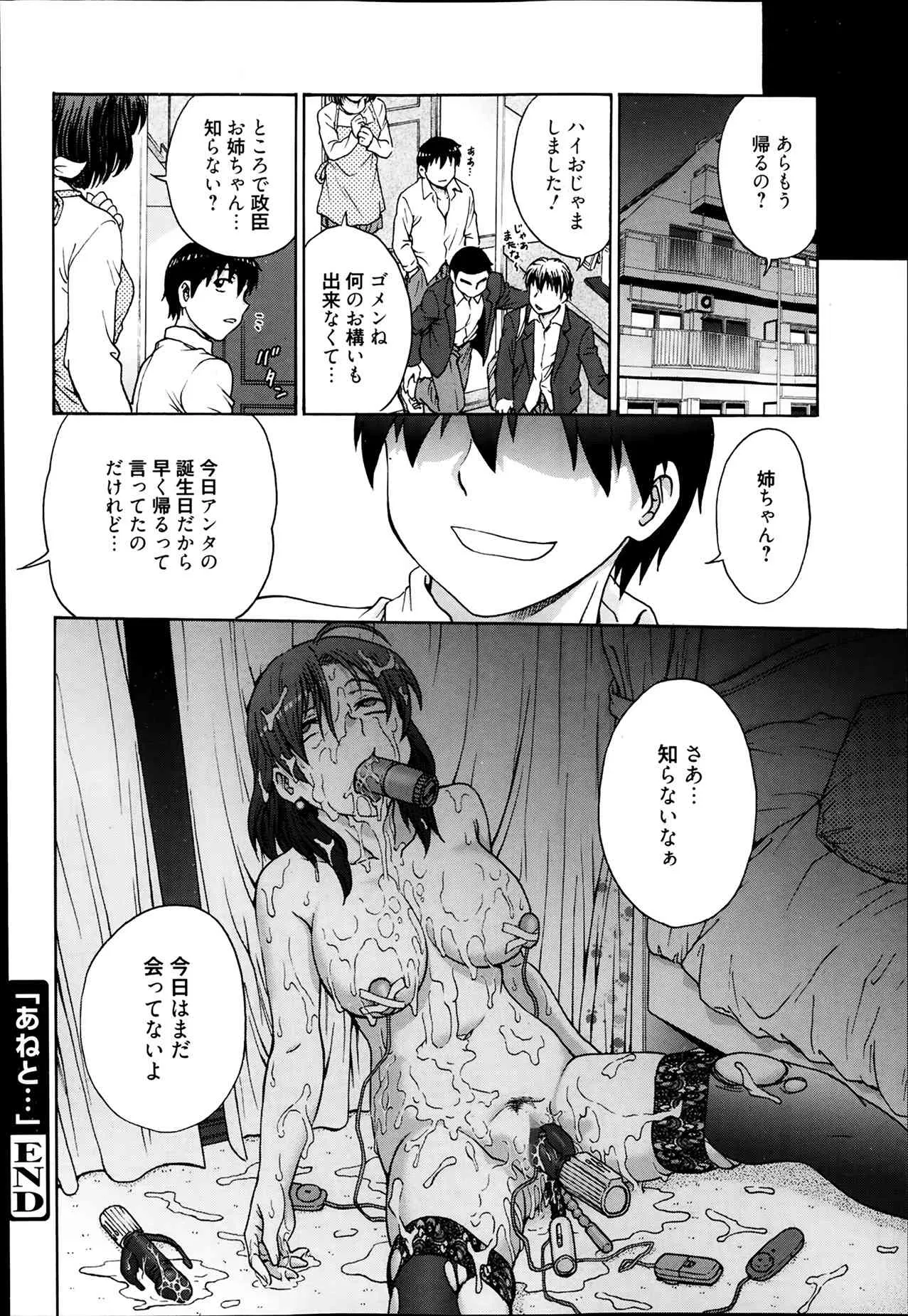 [船堀斉晃] あねと… 第1-5章_10
