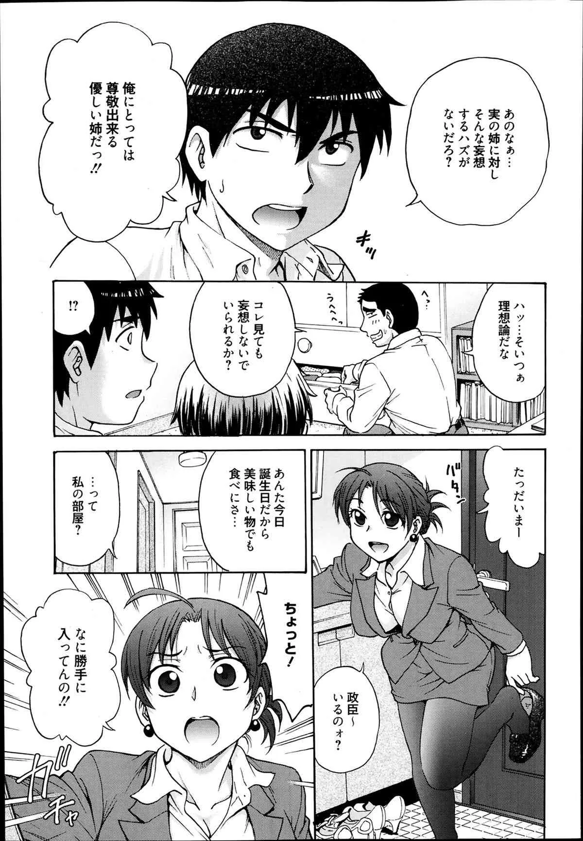 [船堀斉晃] あねと… 第1-5章_2