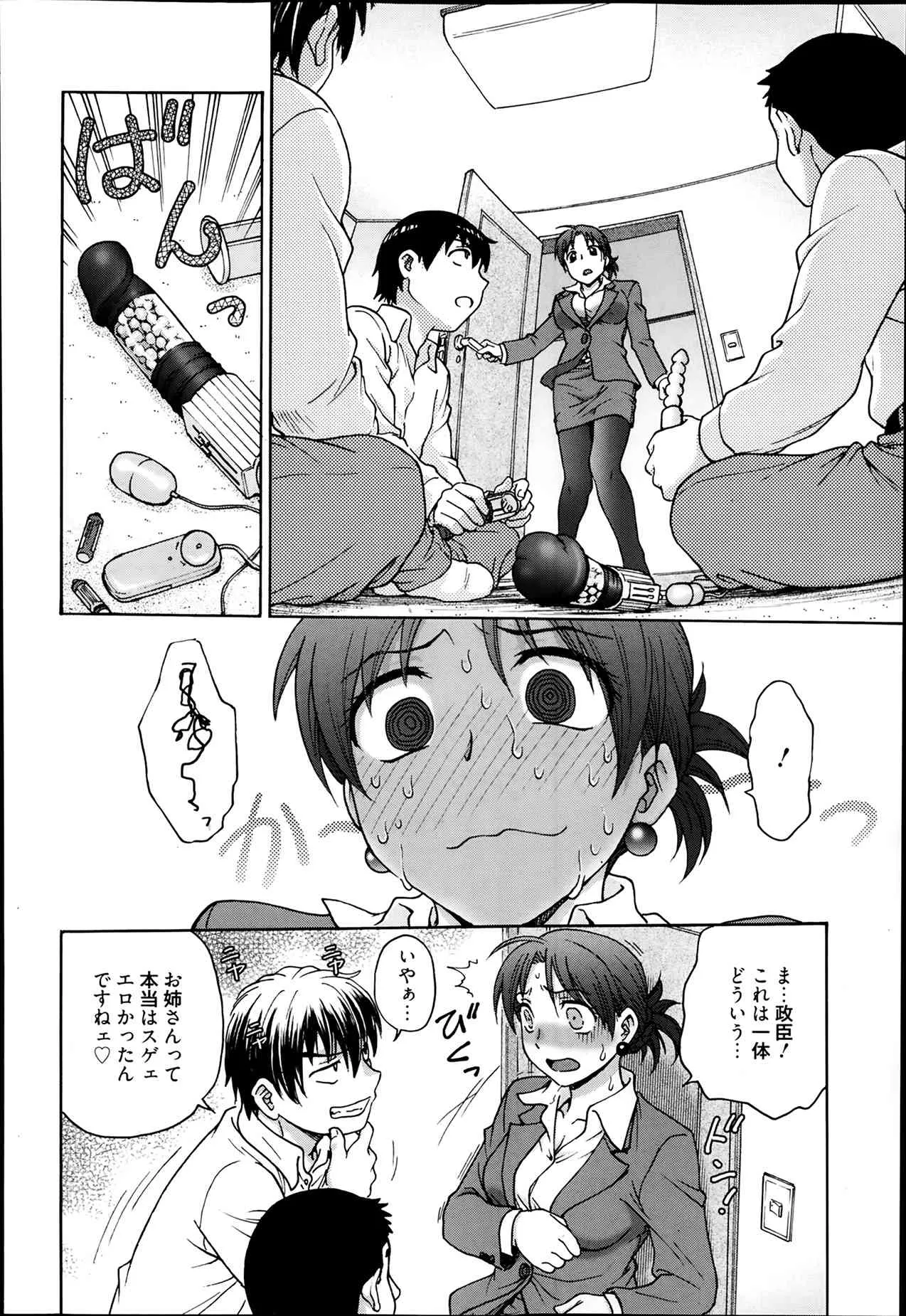 [船堀斉晃] あねと… 第1-5章_3