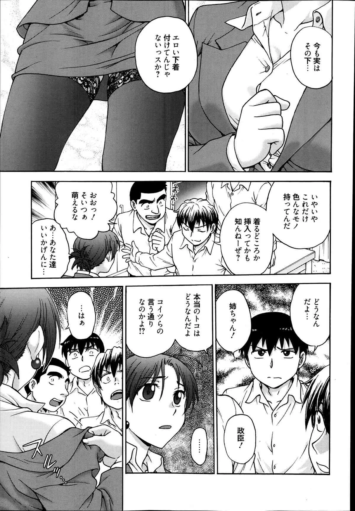 [船堀斉晃] あねと… 第1-5章_4