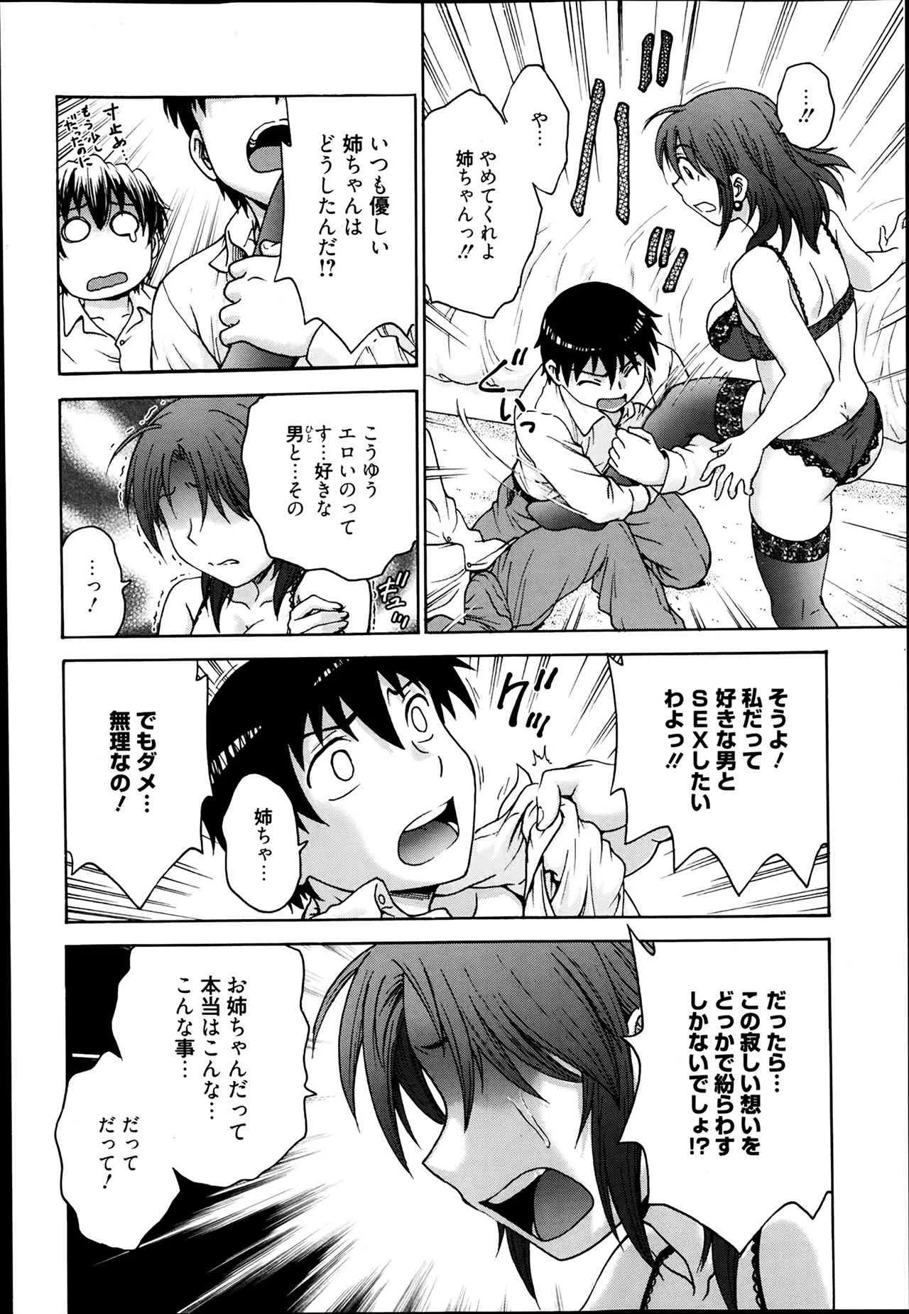 [船堀斉晃] あねと… 第1-5章_5