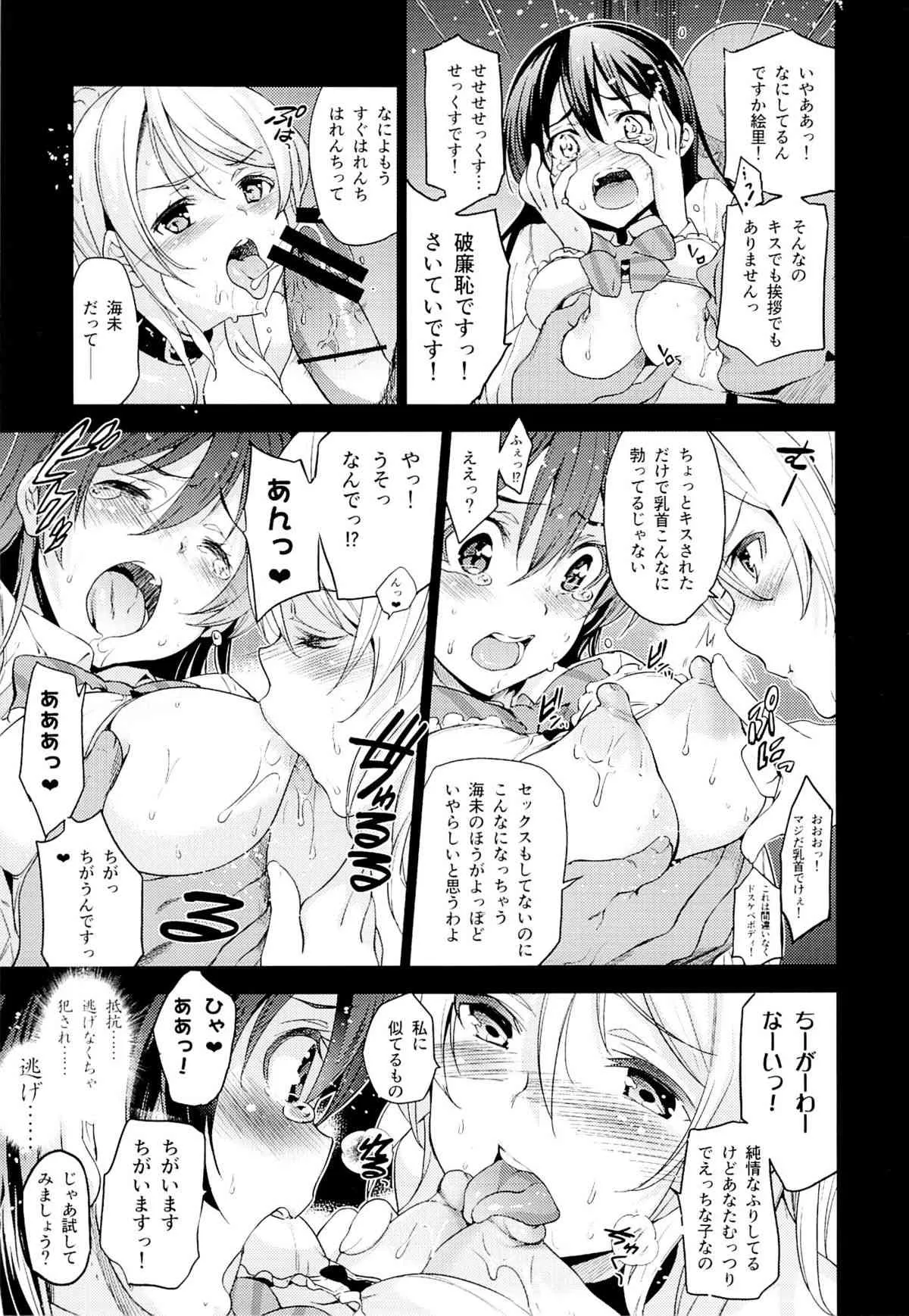 (C87) [ジンガイマキョウ (犬江しんすけ)] エリ地下、おうちに帰さない。 (ラブライブ!)_10