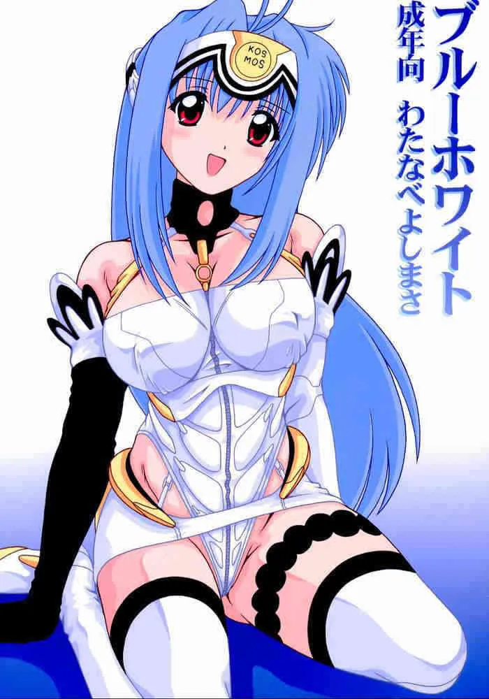 (コミコミ3) [めんたるスペシャリスト (わたなべよしまさ)] ブルーホワイト (ゼノサーガ)
