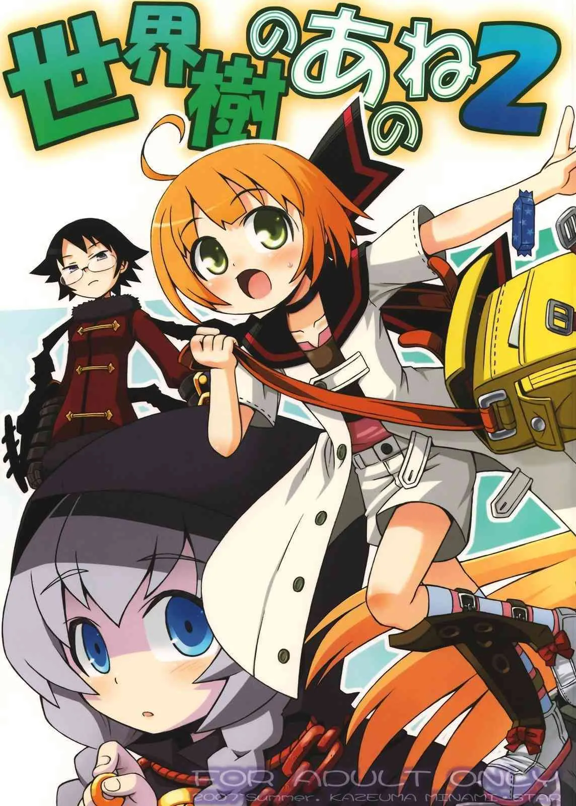 (サンクリ36) [かぜうま (南☆)] 世界樹のあのね 2 (世界樹の迷宮)