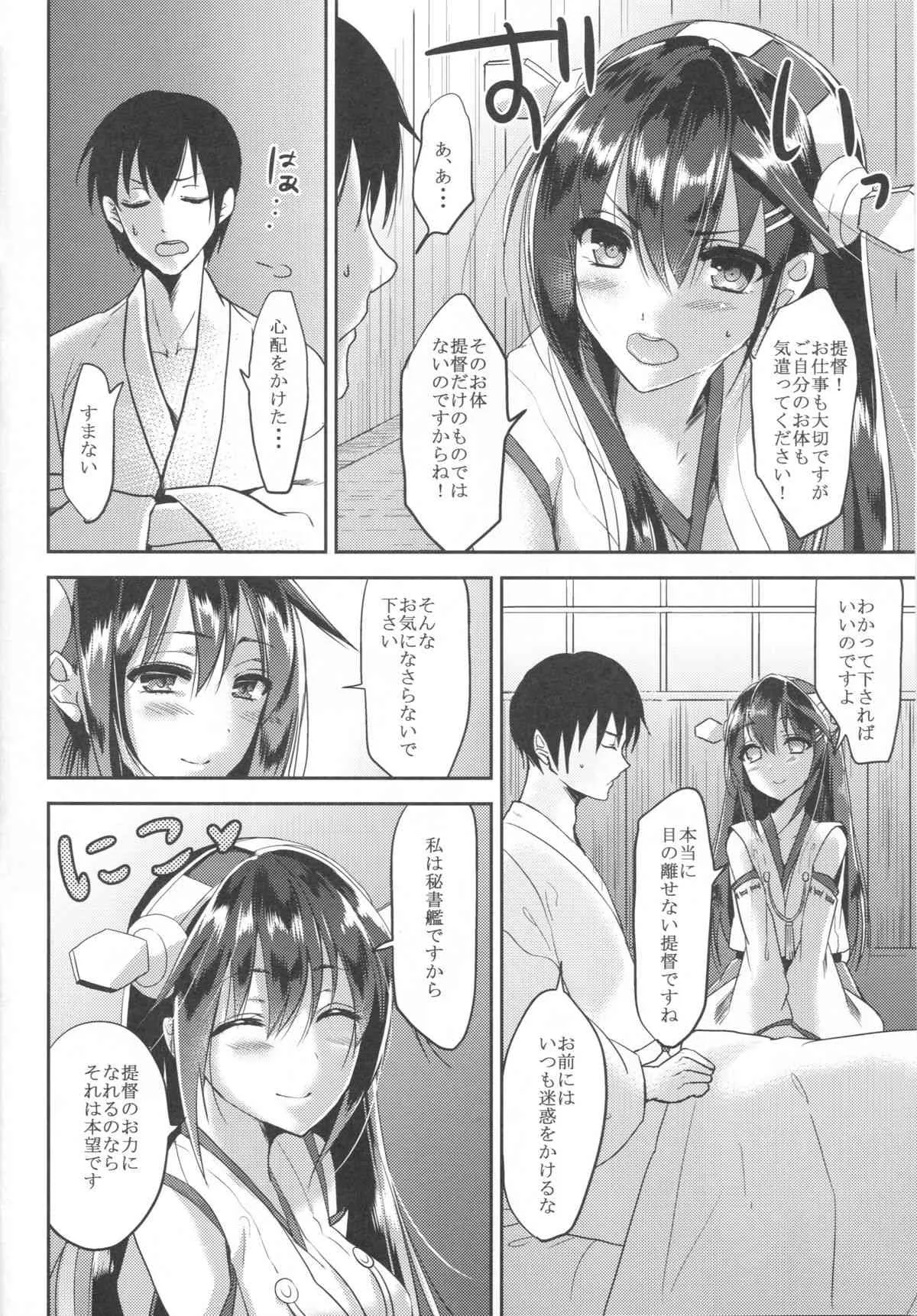 (サンクリ64) [こおりうめ (うめ子)] 榛 -はしばみ- (艦隊これくしょん -艦これ-)_4
