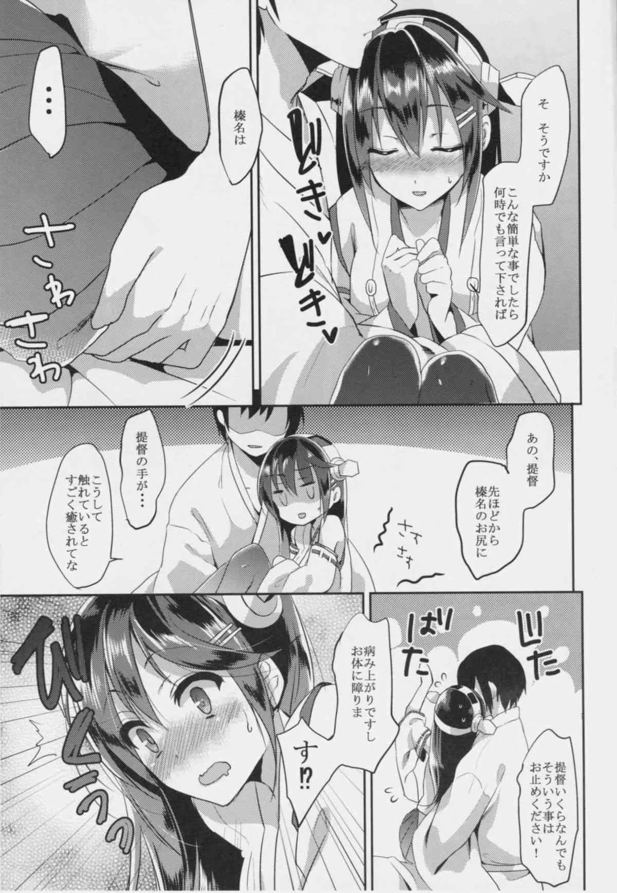 (サンクリ64) [こおりうめ (うめ子)] 榛 -はしばみ- (艦隊これくしょん -艦これ-)_6