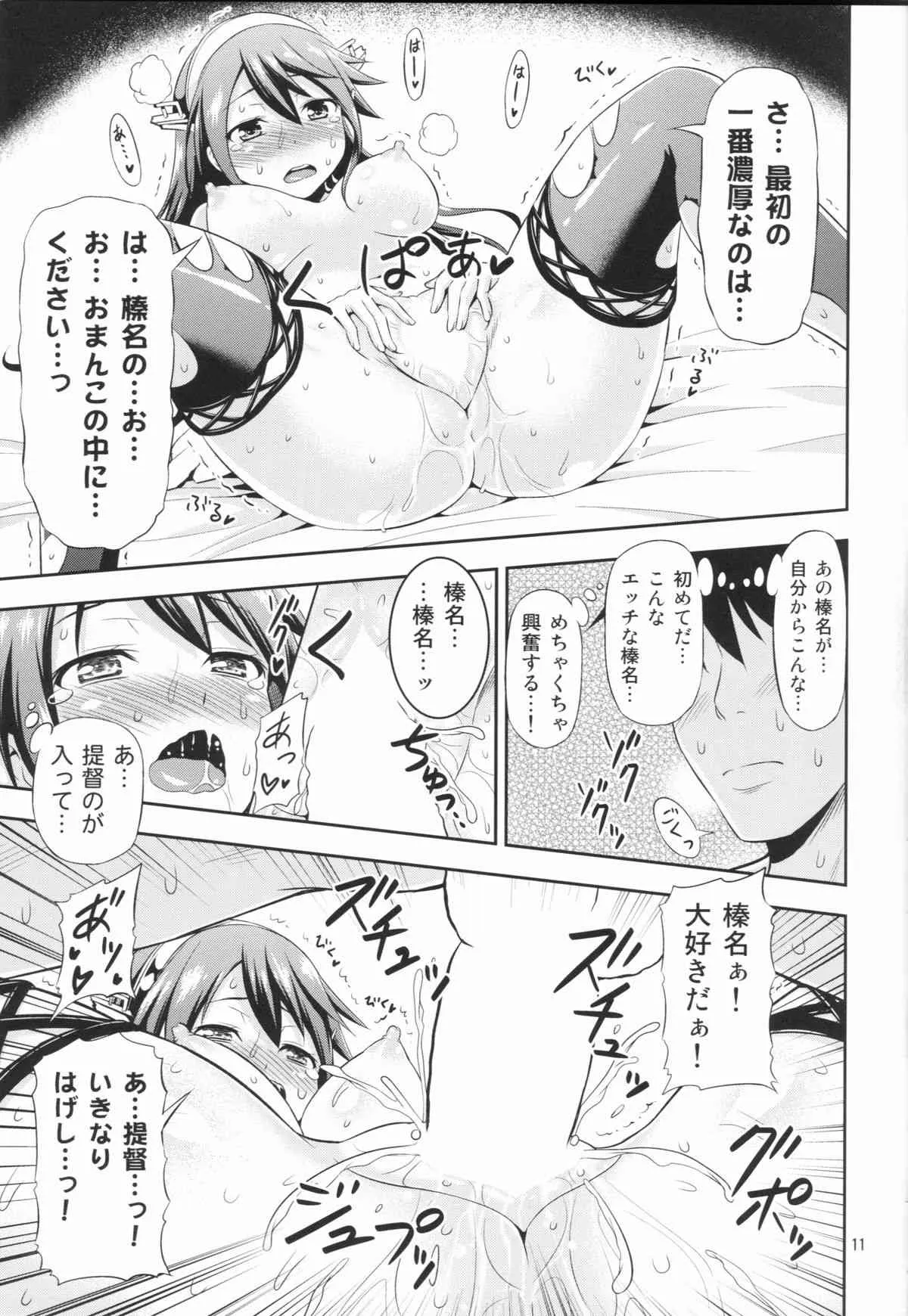 (C86) [友毒屋 (友吉)] 姦これ!4 ～榛名改二はイキまくり無限絶頂でも大丈夫です!～ (艦隊これくしょん -艦これ-)_3