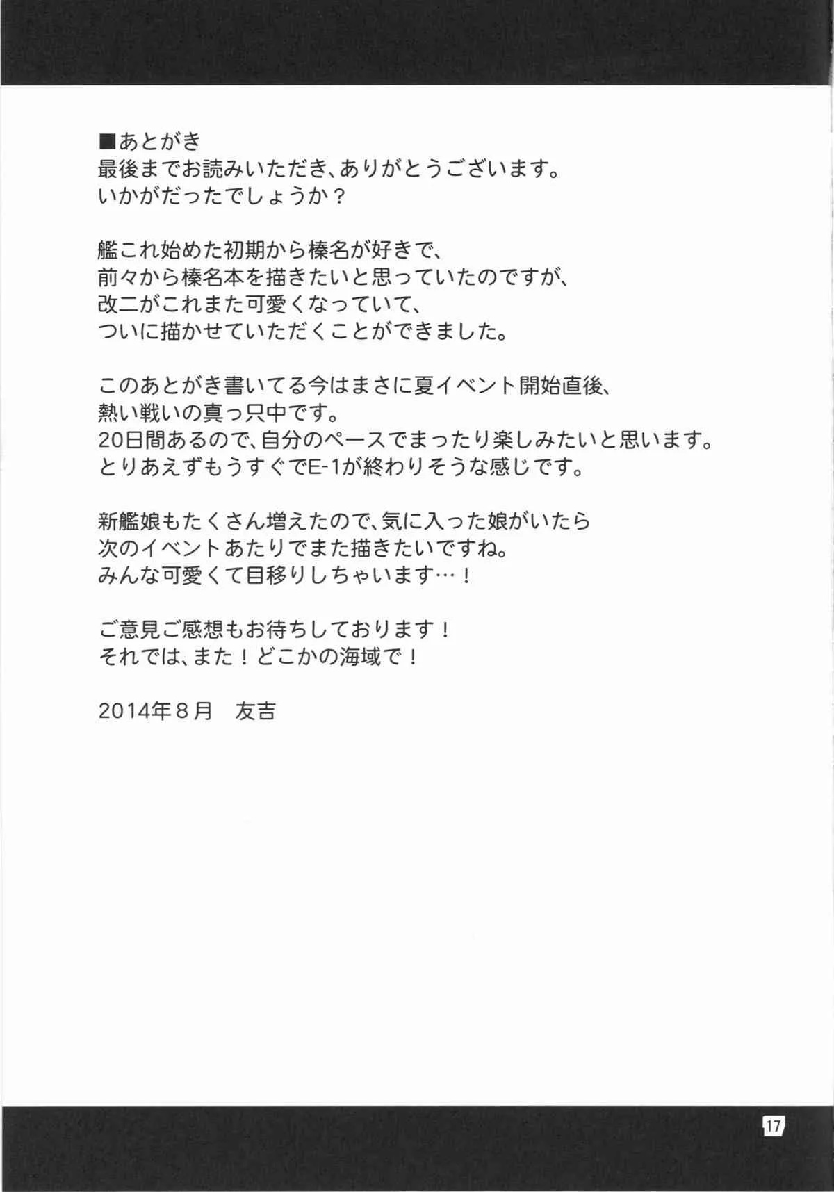 (C86) [友毒屋 (友吉)] 姦これ!4 ～榛名改二はイキまくり無限絶頂でも大丈夫です!～ (艦隊これくしょん -艦これ-)_7