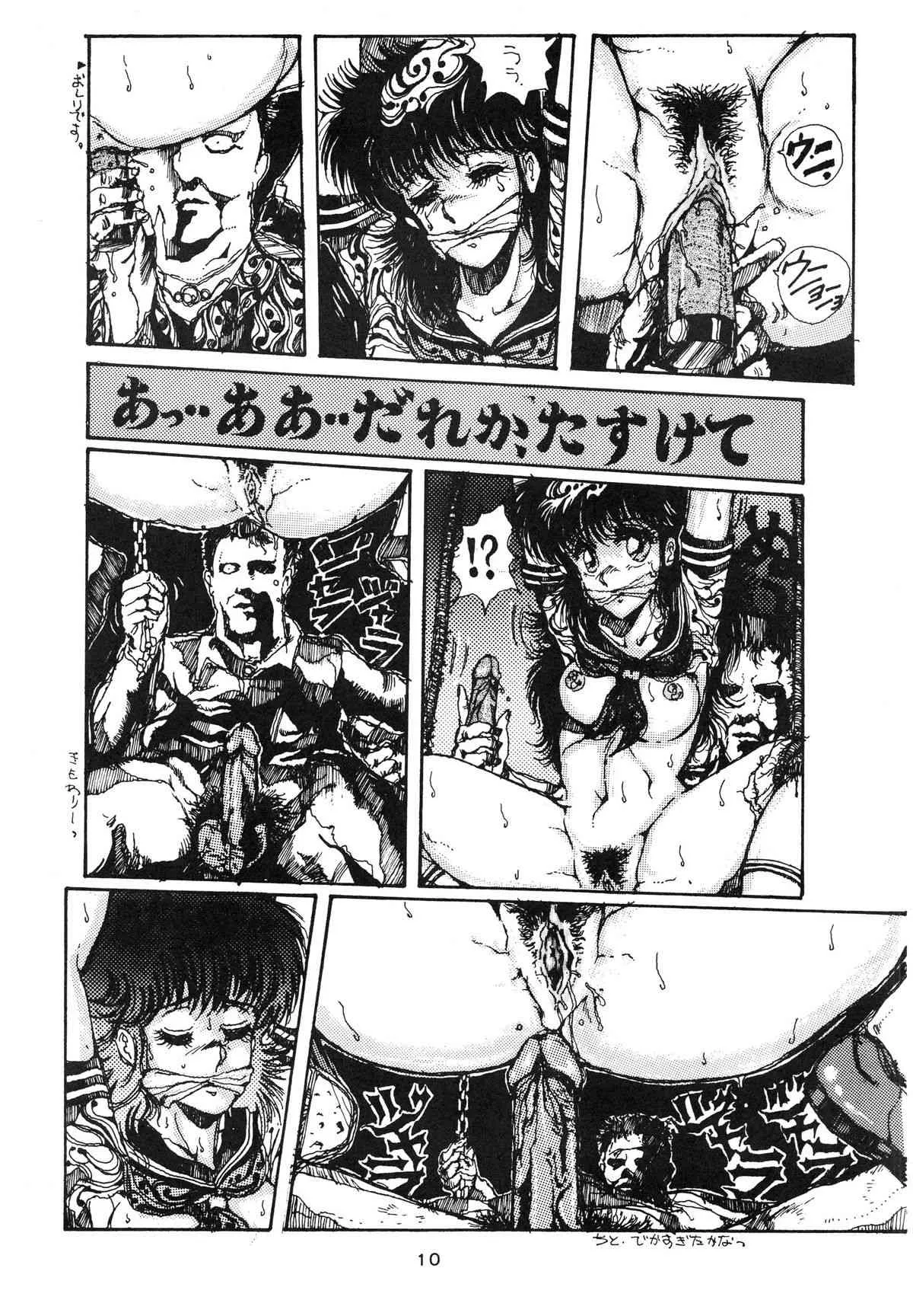 [たこつぼ倶楽部 (ごじょう忍)] DANGER ZONE 1.5 (よろず)_9