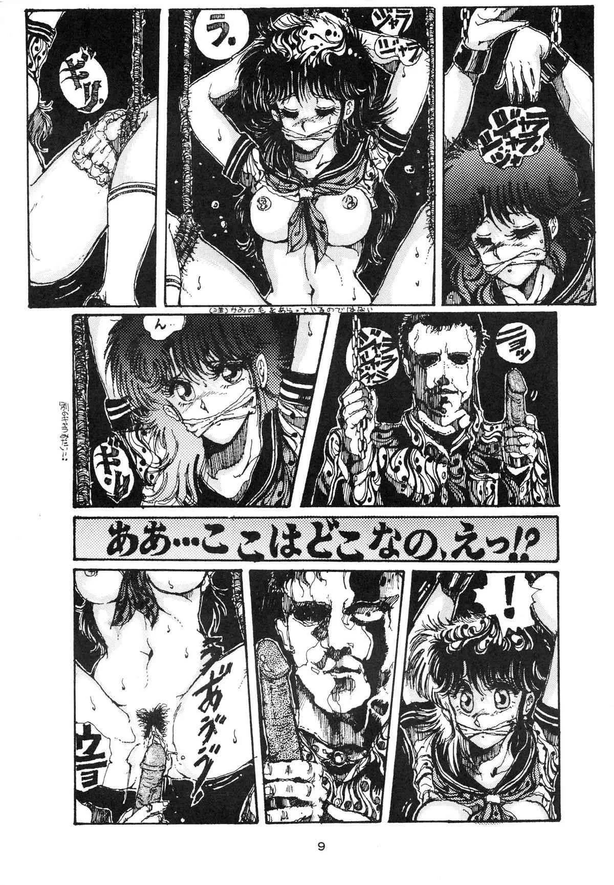 [たこつぼ倶楽部 (ごじょう忍)] DANGER ZONE 1.5 (よろず)_8