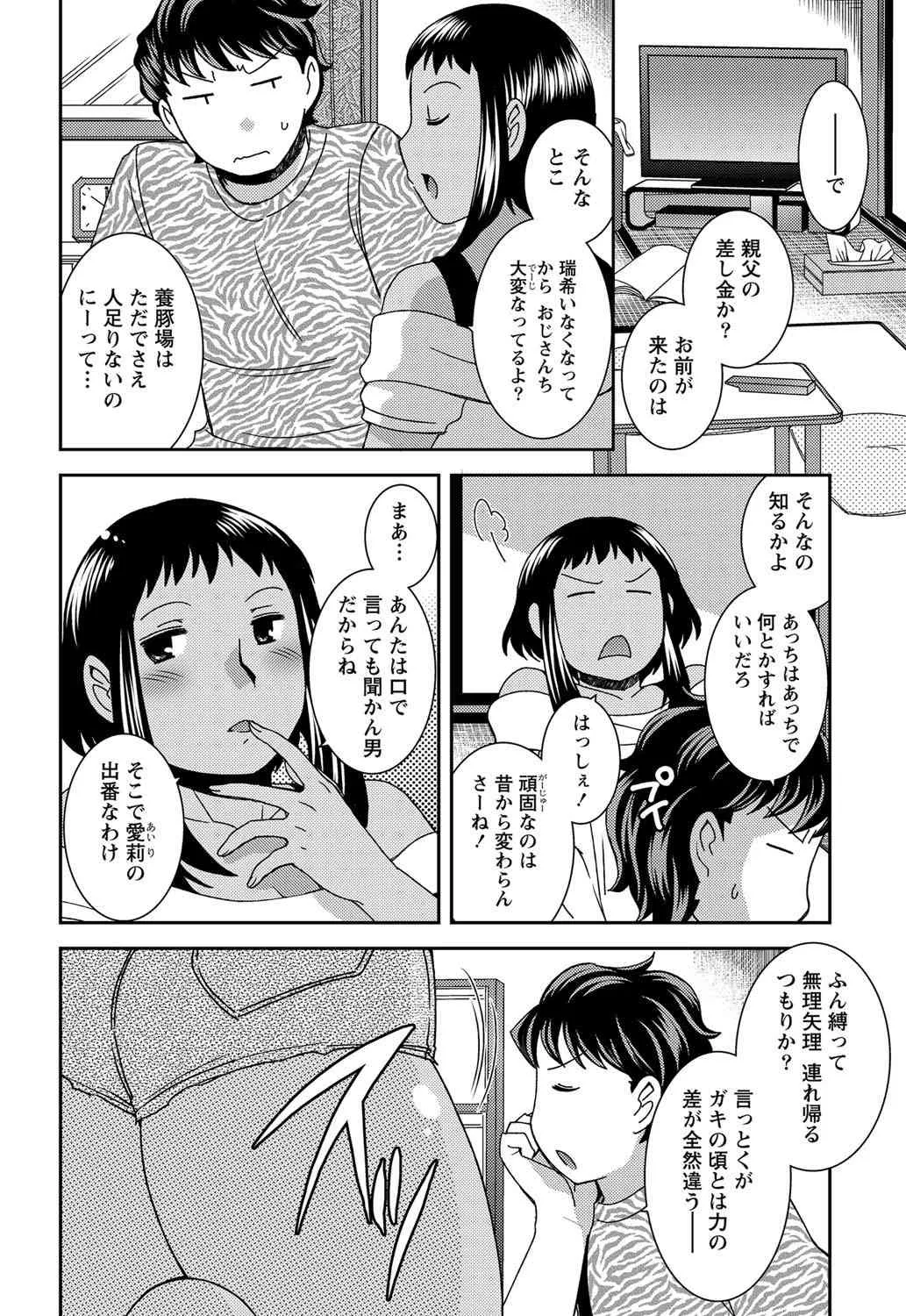 [雑誌] ナマイキッ！ 2011年12月号 [DL版]_2