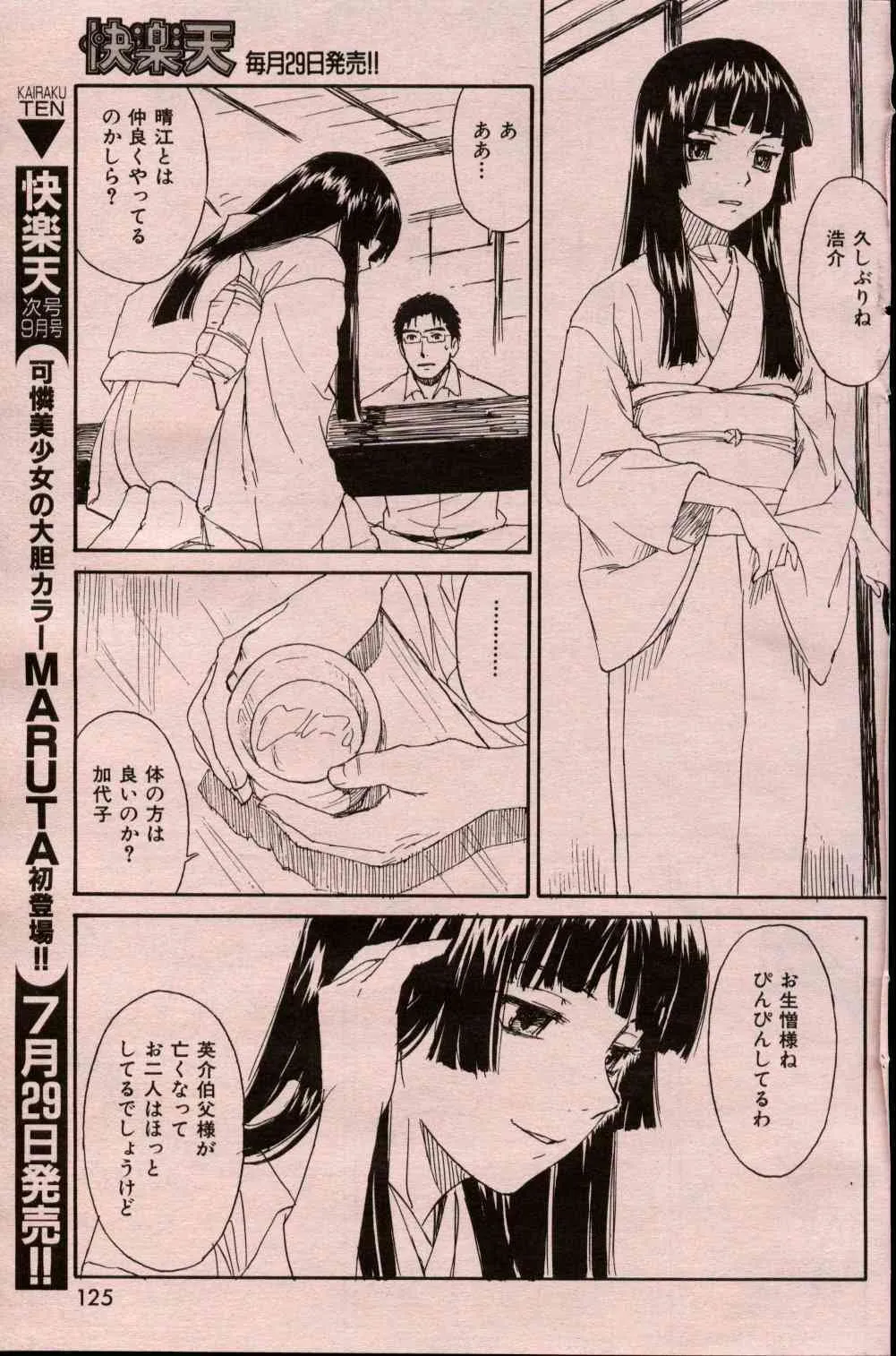 [Naruko Hanaharu] Kura_7