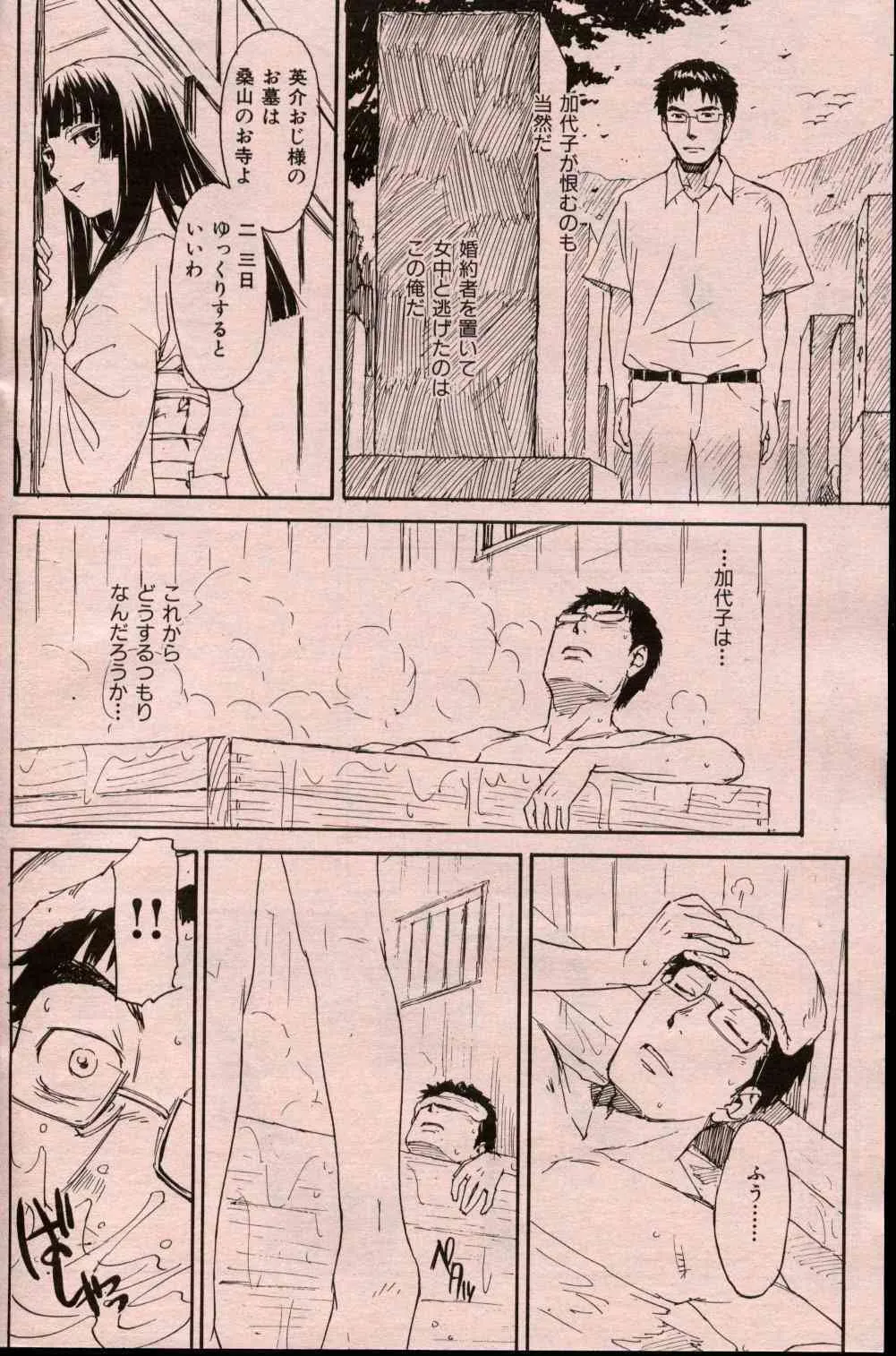 [Naruko Hanaharu] Kura_8