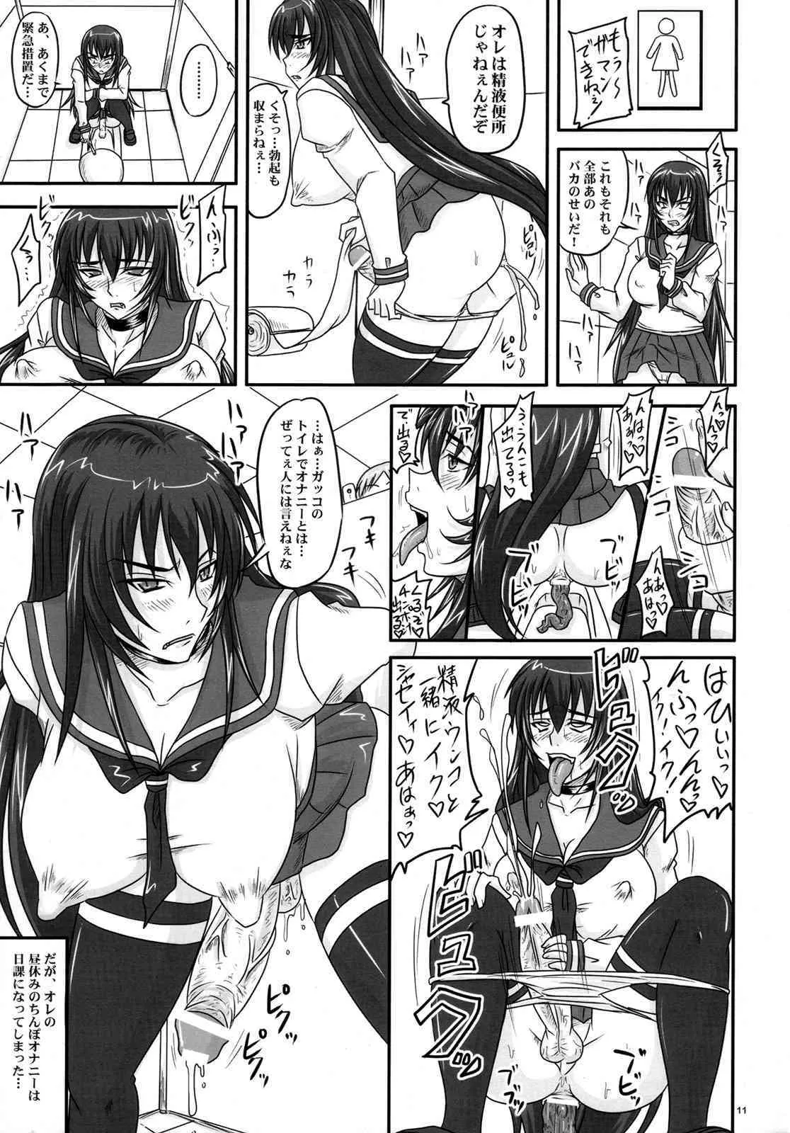(ふたけっと 04) [のざらし (野晒惺)] 扱かれ姫-臀射痛楽-_10