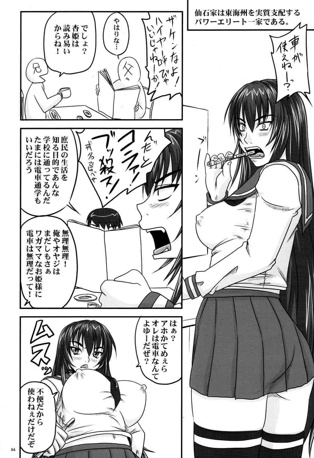 (ふたけっと 04) [のざらし (野晒惺)] 扱かれ姫-臀射痛楽-_3