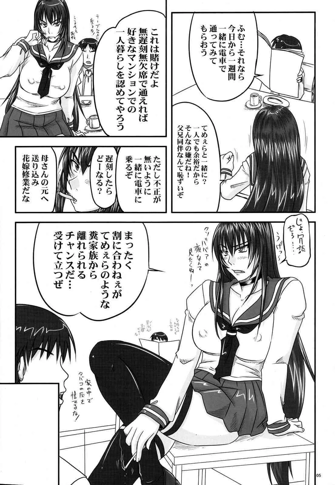 (ふたけっと 04) [のざらし (野晒惺)] 扱かれ姫-臀射痛楽-_4