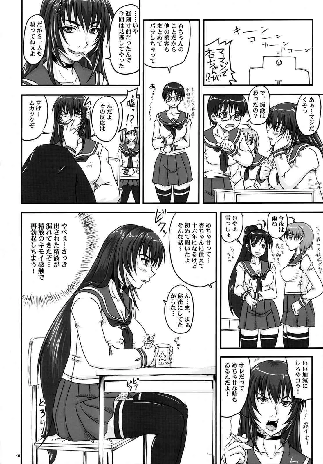 (ふたけっと 04) [のざらし (野晒惺)] 扱かれ姫-臀射痛楽-_9