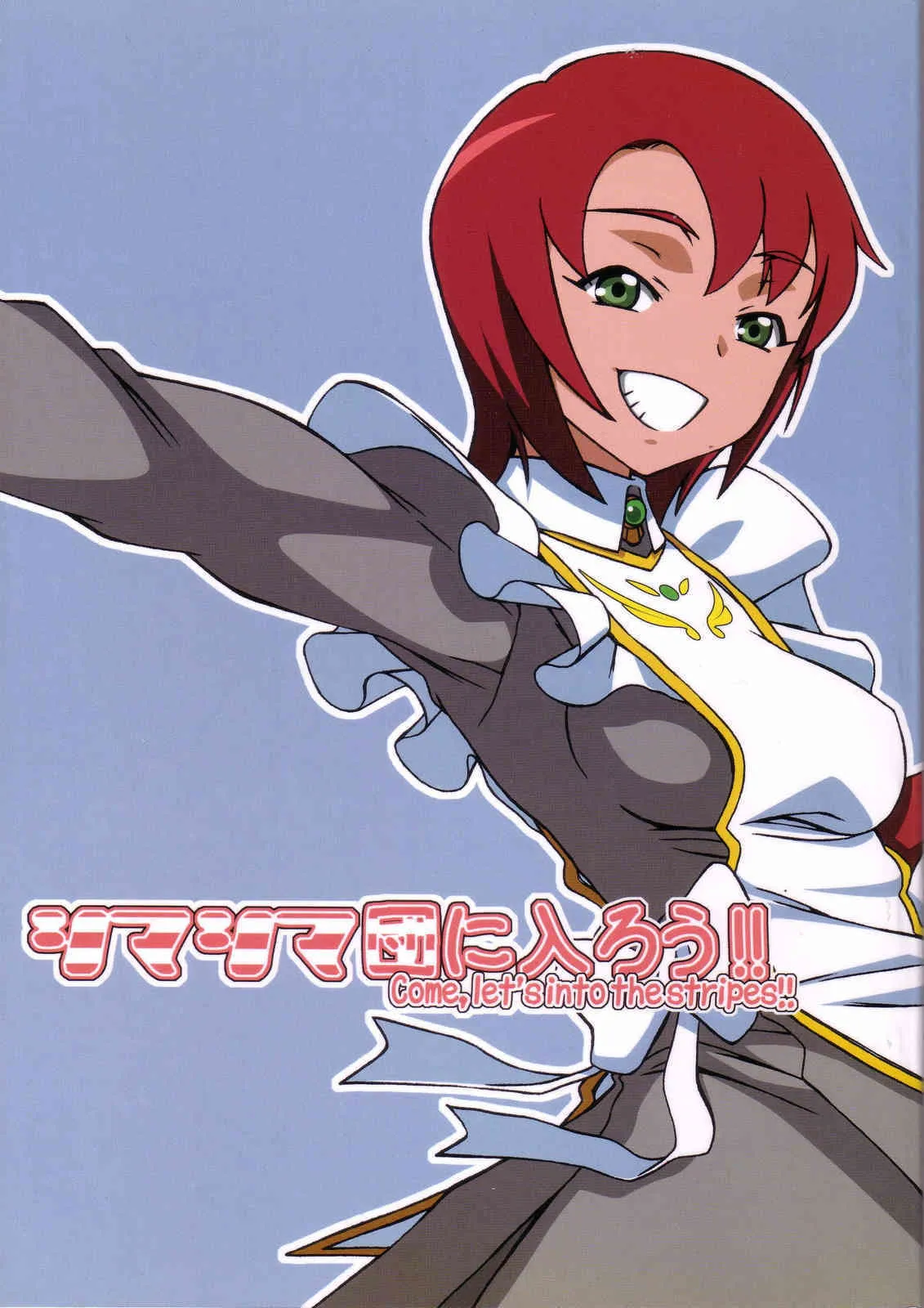[Hitoritawa Burijji] Come,Let’s into the stripes!! {My-Otome} {masterbloodfer}