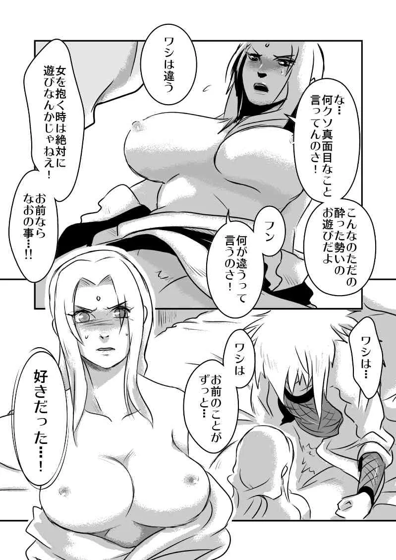 [lanthanein (138.9)] JT (ナルト) [DL版]_7