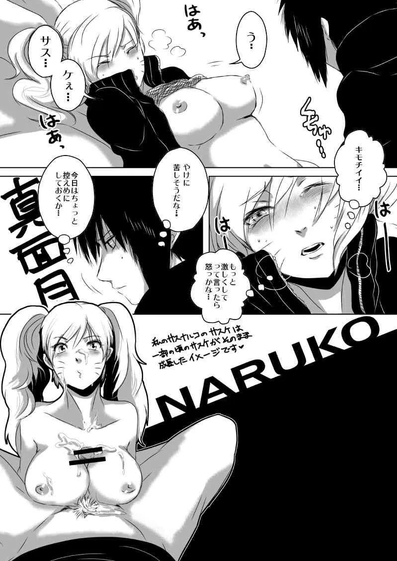 [lanthanein (138.9)] naru-koちゃんがでろんでろんな漫画 (ナルト) [DL版]_5