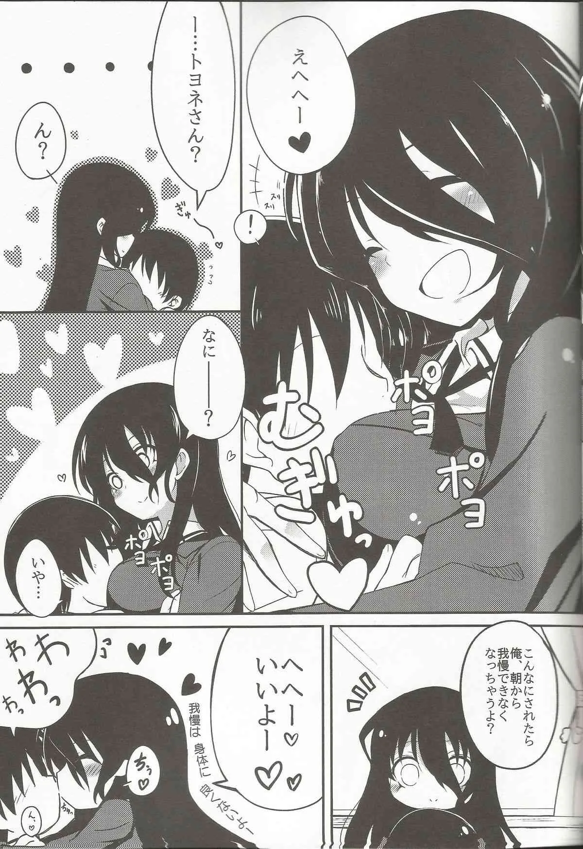(COMIC1☆8) [絵にかいた餅 (板餅)] 姉帯さんとちゅっちゅしたい! (咲 -Saki-)_7