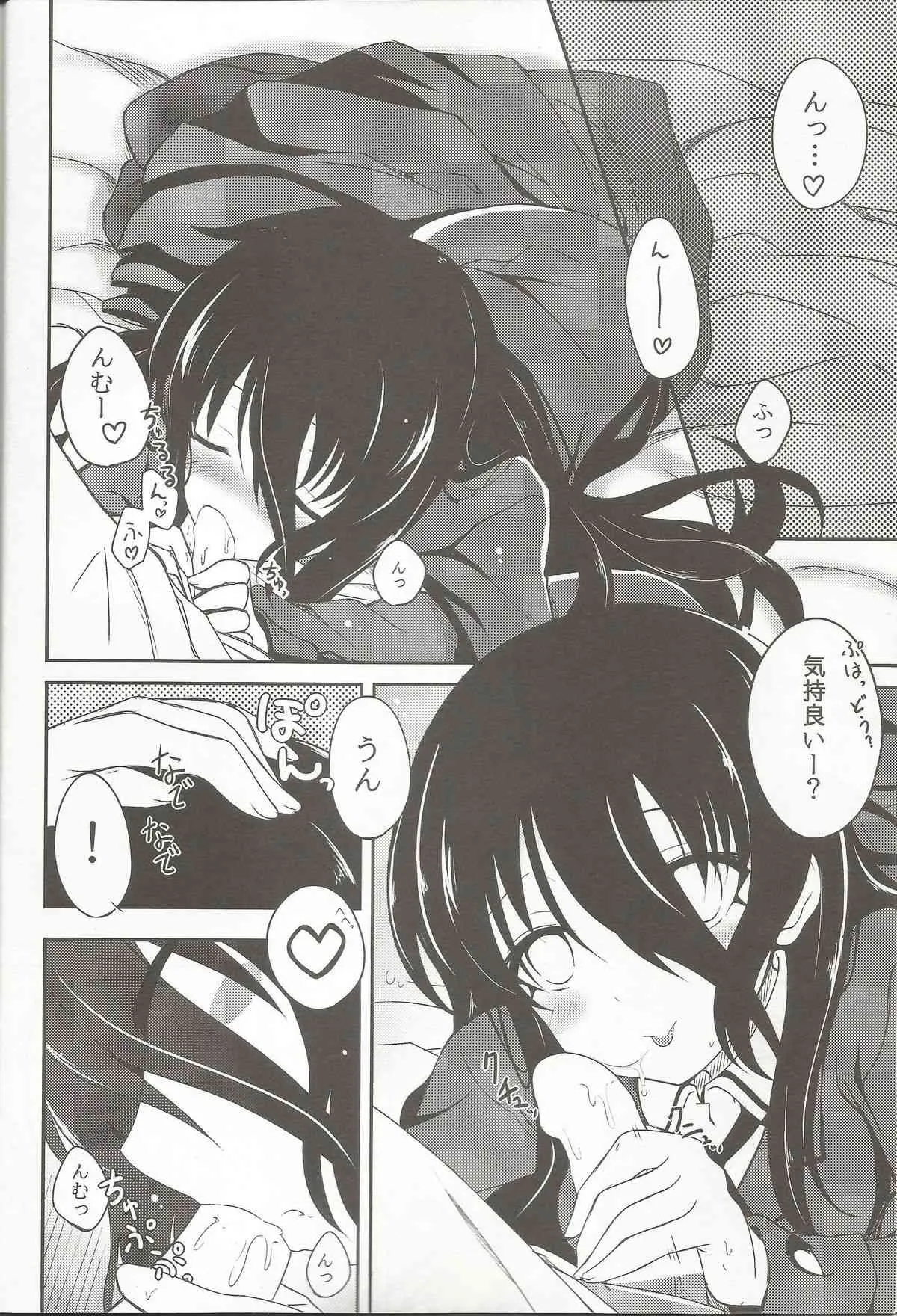 (COMIC1☆8) [絵にかいた餅 (板餅)] 姉帯さんとちゅっちゅしたい! (咲 -Saki-)_8