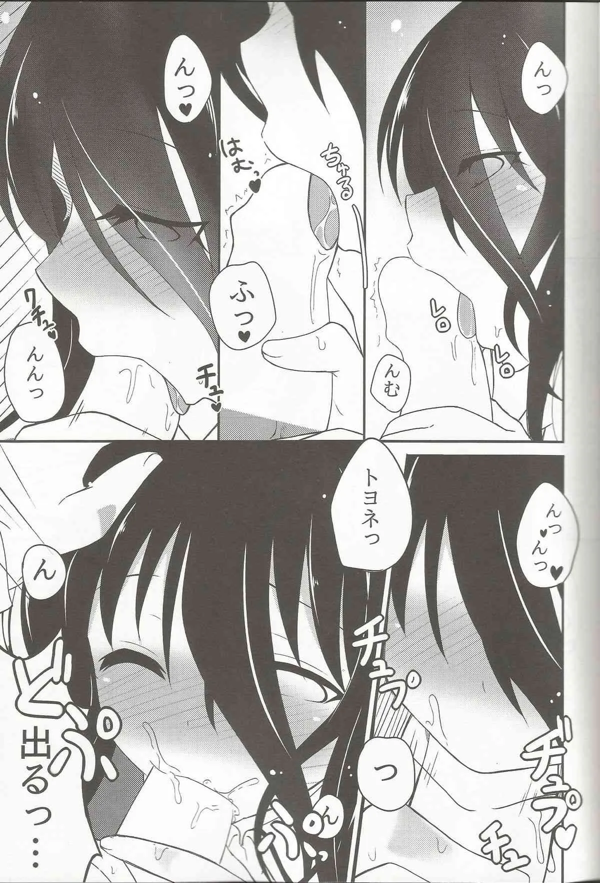 (COMIC1☆8) [絵にかいた餅 (板餅)] 姉帯さんとちゅっちゅしたい! (咲 -Saki-)_9
