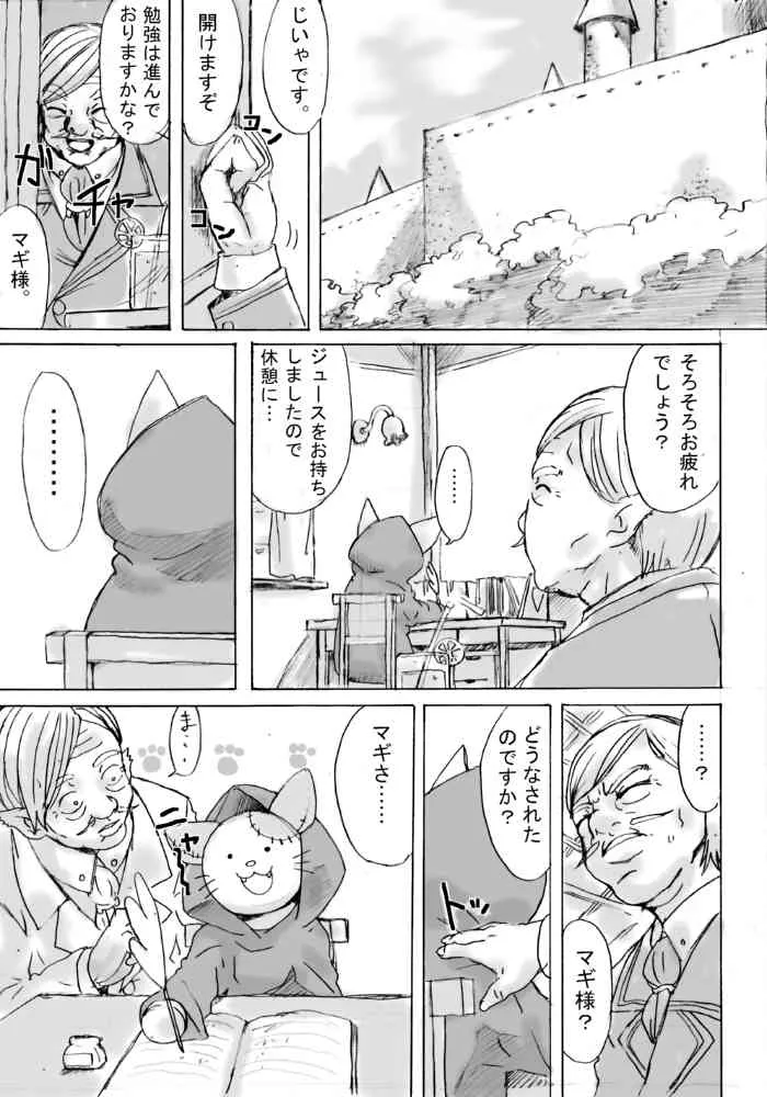 [Yanagida Shita] 脱走ケモミミ王子の悲劇