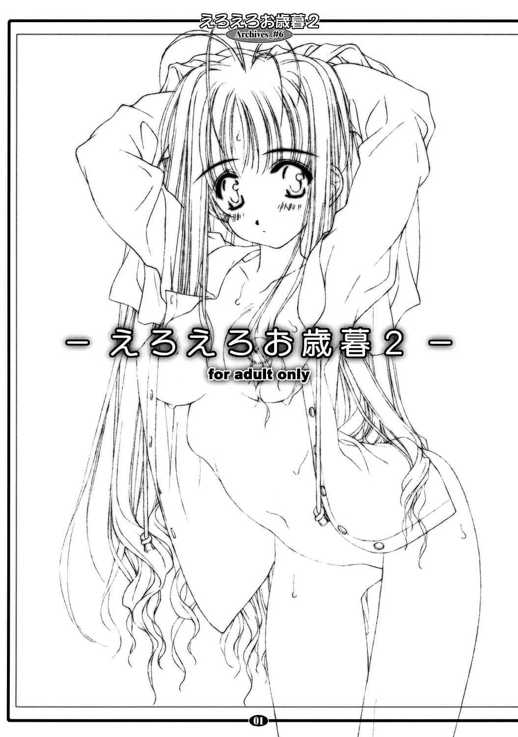 (C65) [かわむら屋本舗 (かわむらやすひと)] えろえろお歳暮 2