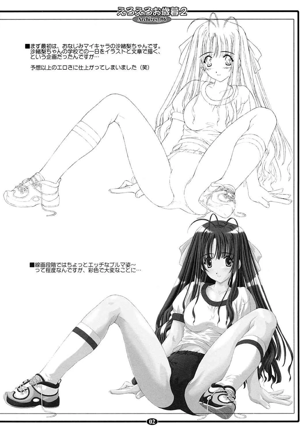 (C65) [かわむら屋本舗 (かわむらやすひと)] えろえろお歳暮 2_2