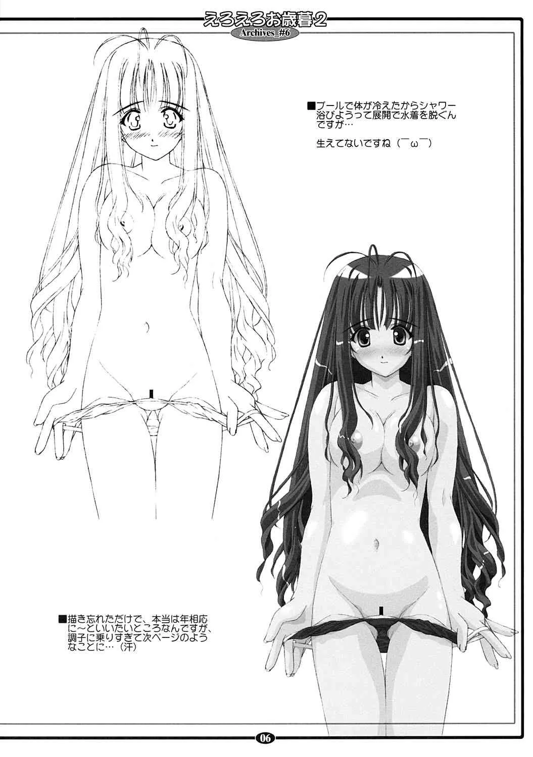 (C65) [かわむら屋本舗 (かわむらやすひと)] えろえろお歳暮 2_6