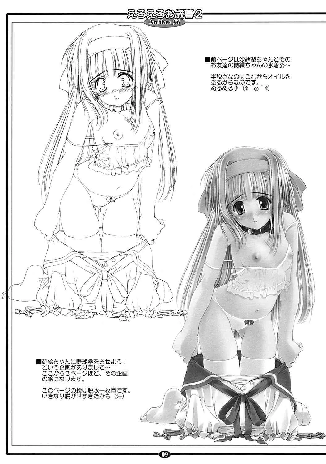 (C65) [かわむら屋本舗 (かわむらやすひと)] えろえろお歳暮 2_9