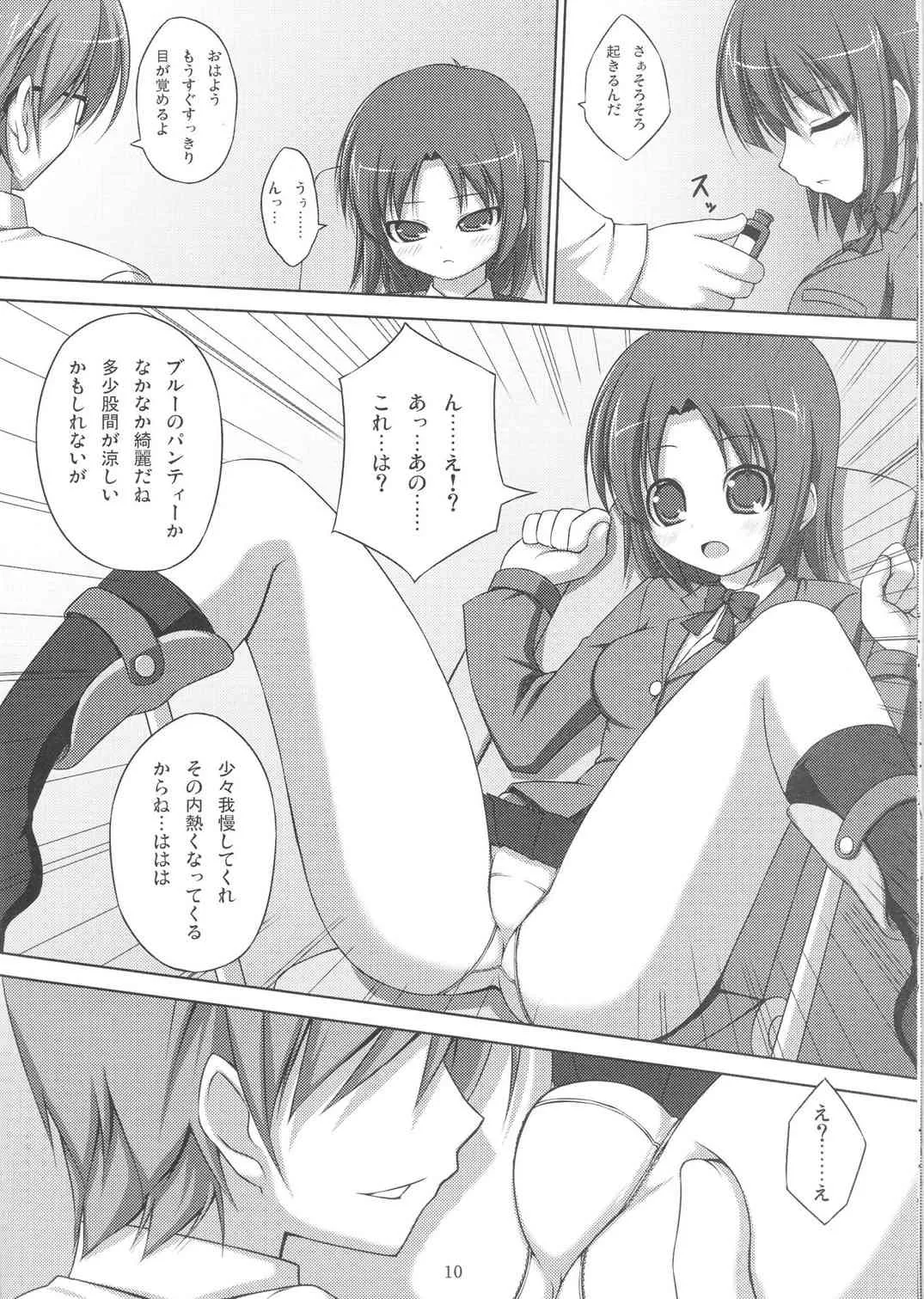 (C81) [Art Jam (osm, みつまろ)] 電マン二十四時　～１～３時間目～_5