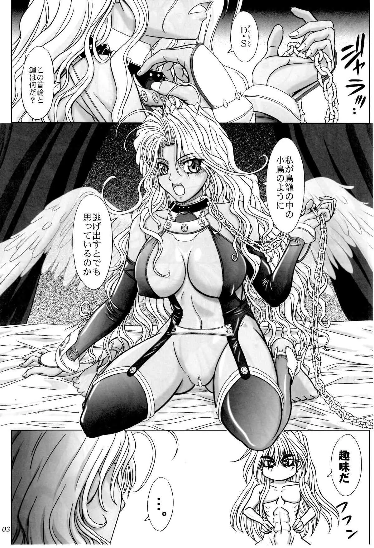 (C78) [studio A (稲鳴四季)] 愛噛 天使編 (バスタード!! 暗黒の破壊神)_3