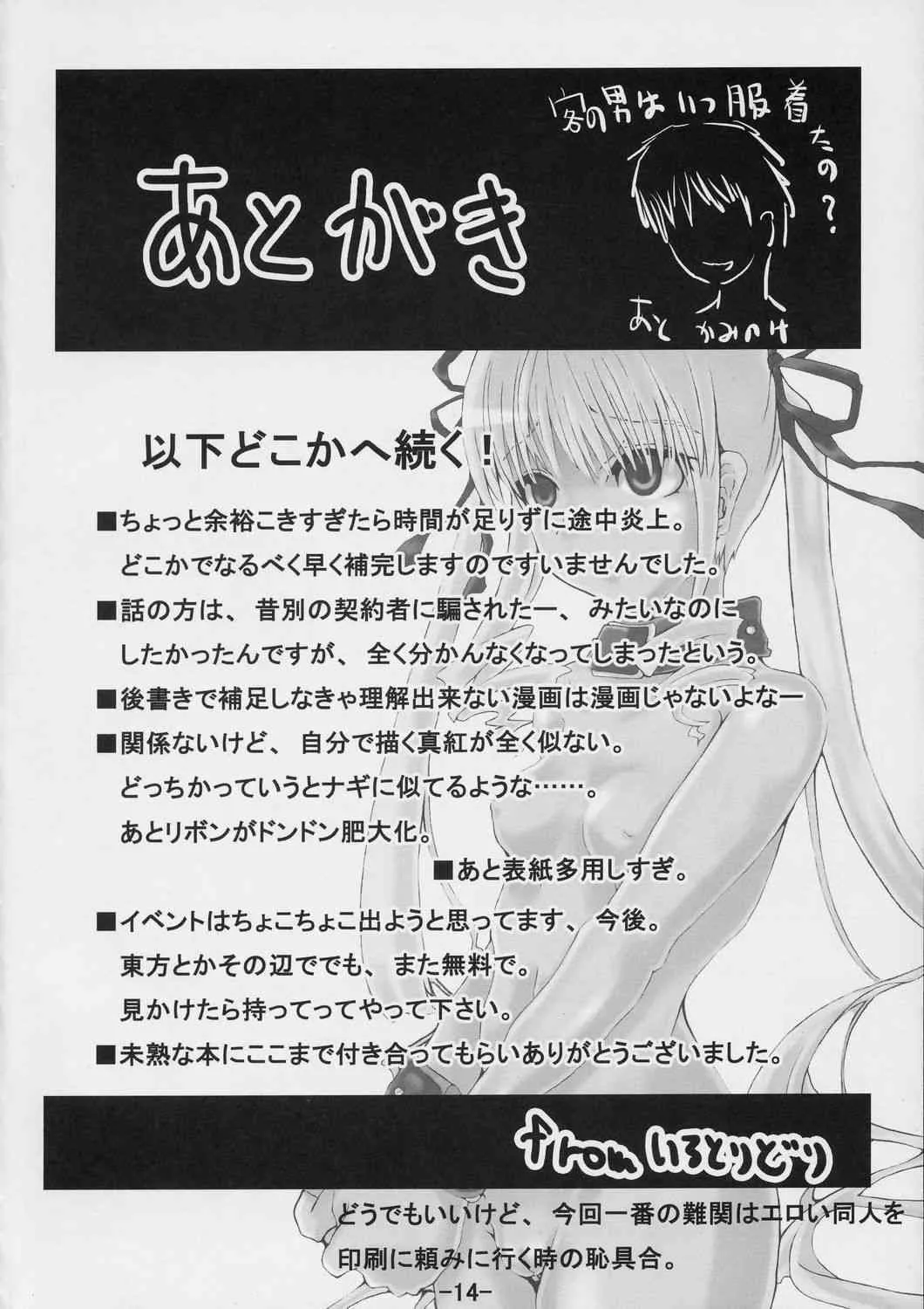 [いろとりどり] 愛玩人形 (ローゼンメイデン)_3