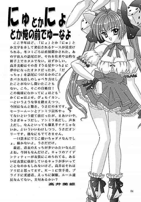 [暴走！！不発団 (高井美姫)] BOOB (デ・ジ・キャラット)_3