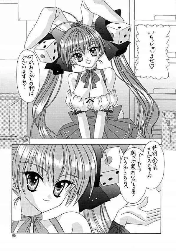 [暴走！！不発団 (高井美姫)] BOOB (デ・ジ・キャラット)_4