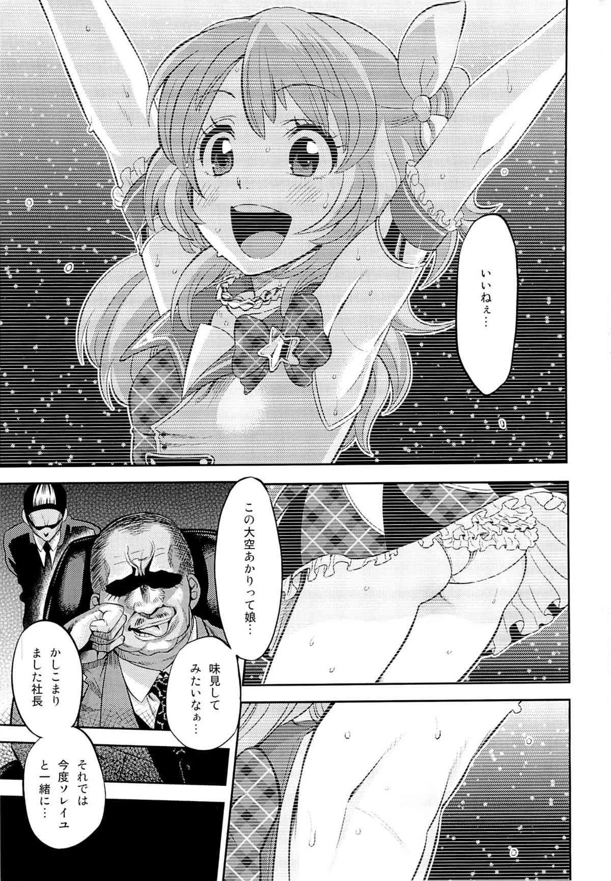 (C87) [ノビタグラフ (いしがな)] IT WAS A good EXPERiENCE (アイカツ!)_2