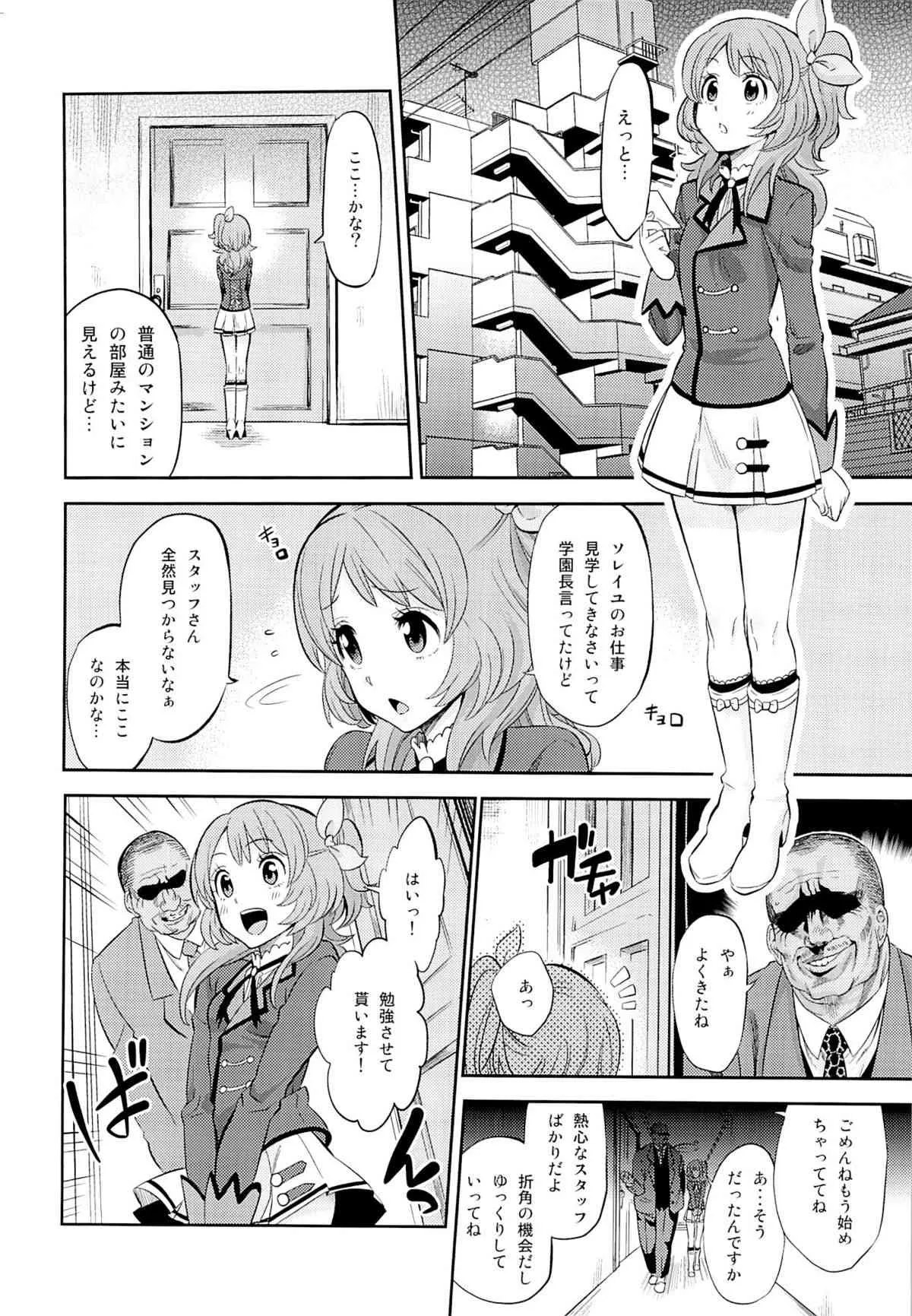 (C87) [ノビタグラフ (いしがな)] IT WAS A good EXPERiENCE (アイカツ!)_3