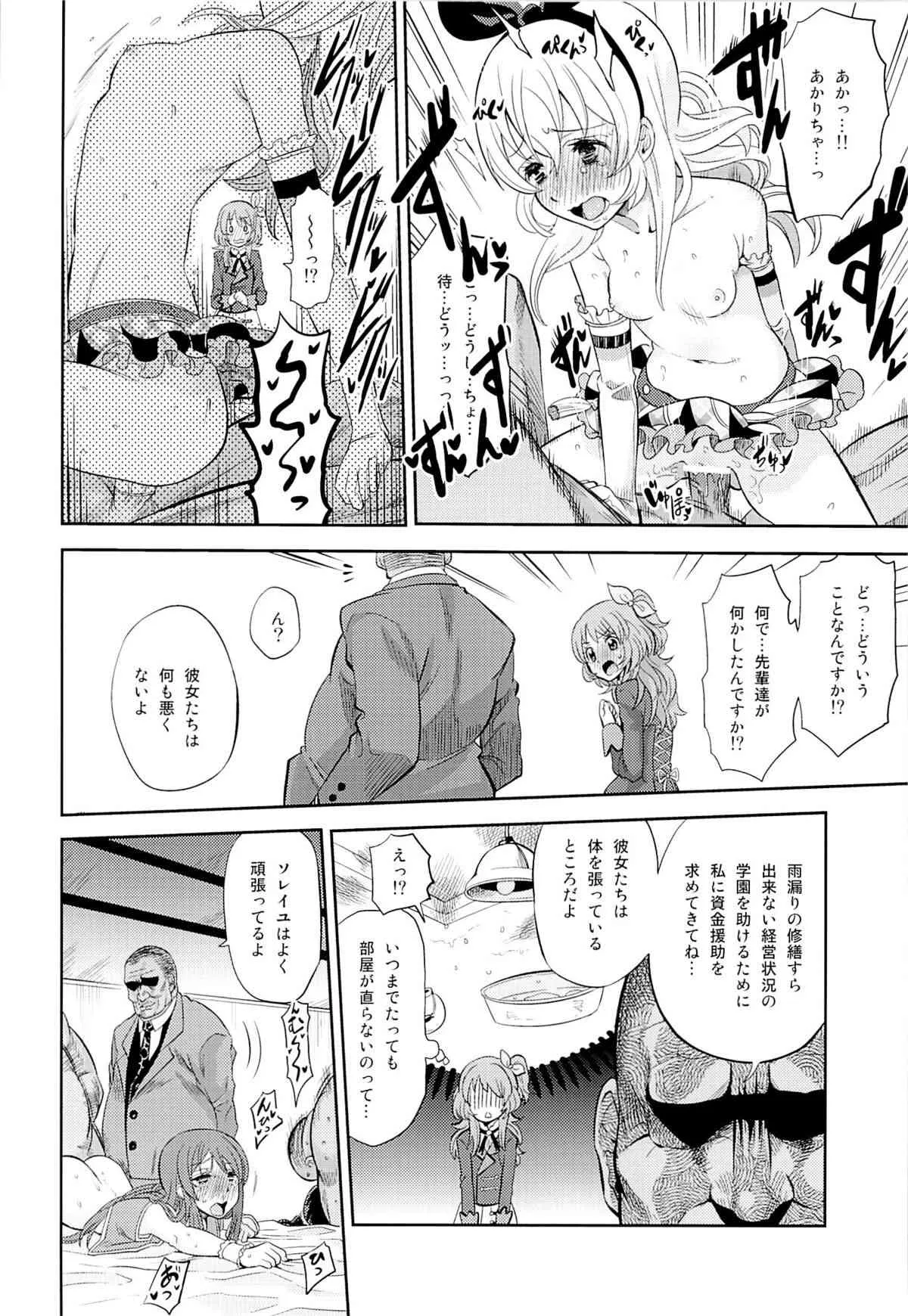 (C87) [ノビタグラフ (いしがな)] IT WAS A good EXPERiENCE (アイカツ!)_5