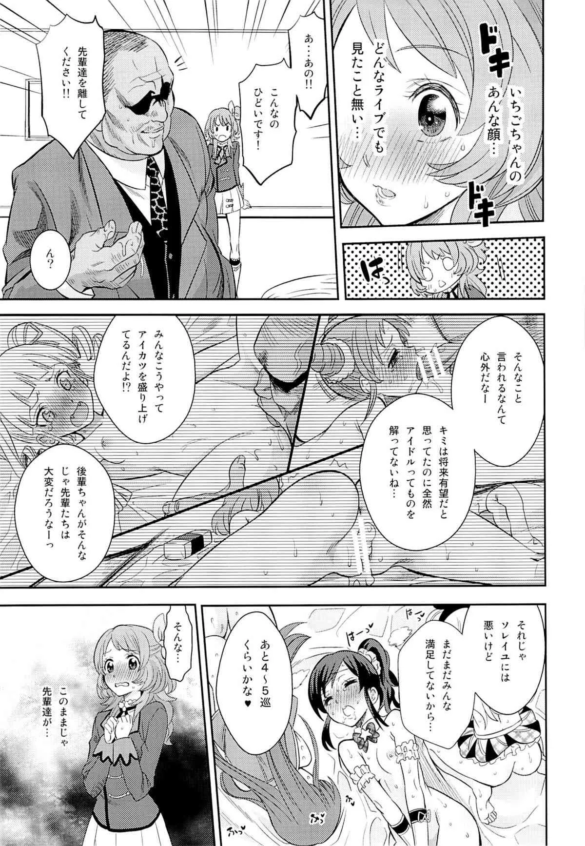 (C87) [ノビタグラフ (いしがな)] IT WAS A good EXPERiENCE (アイカツ!)_8