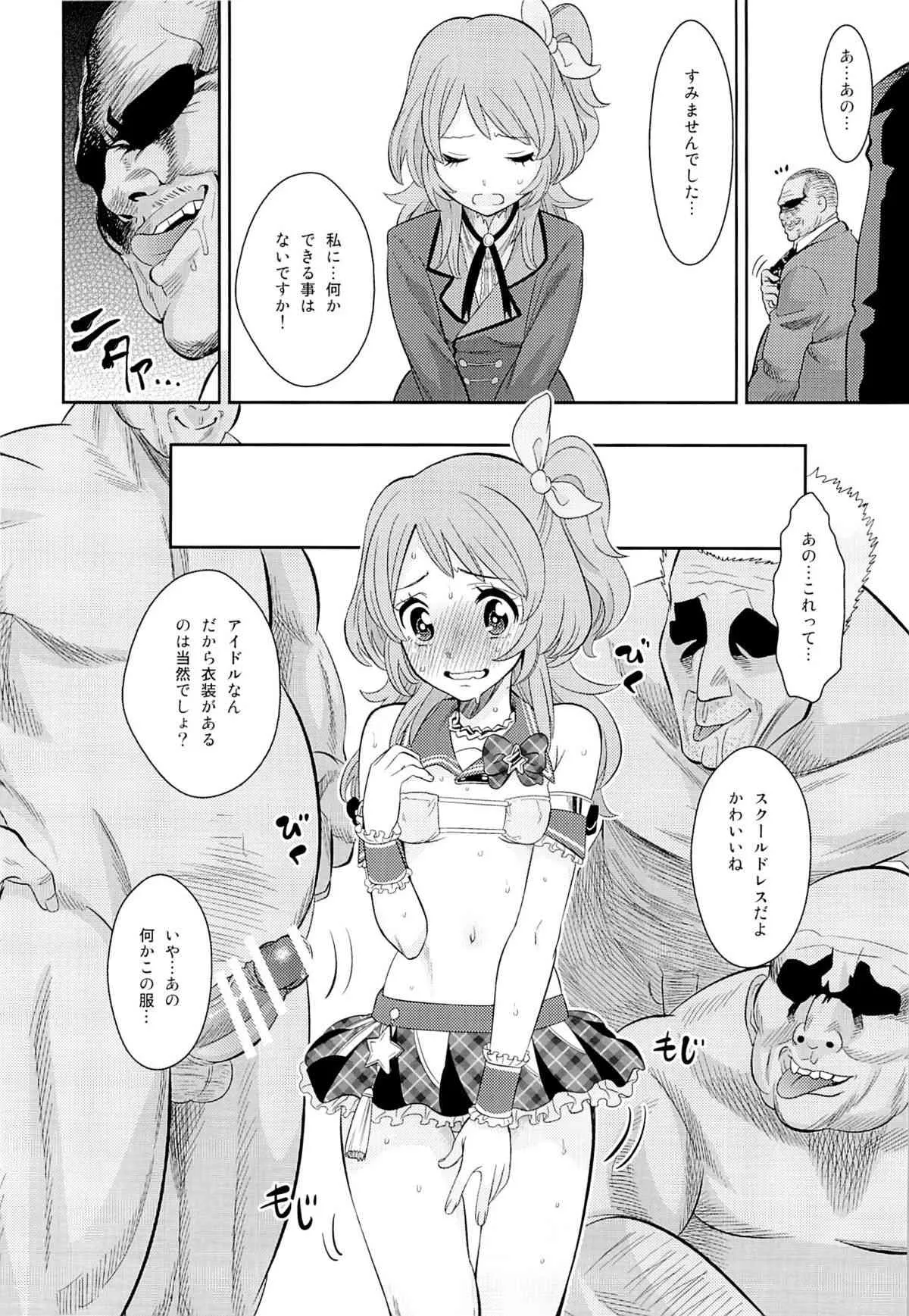 (C87) [ノビタグラフ (いしがな)] IT WAS A good EXPERiENCE (アイカツ!)_9