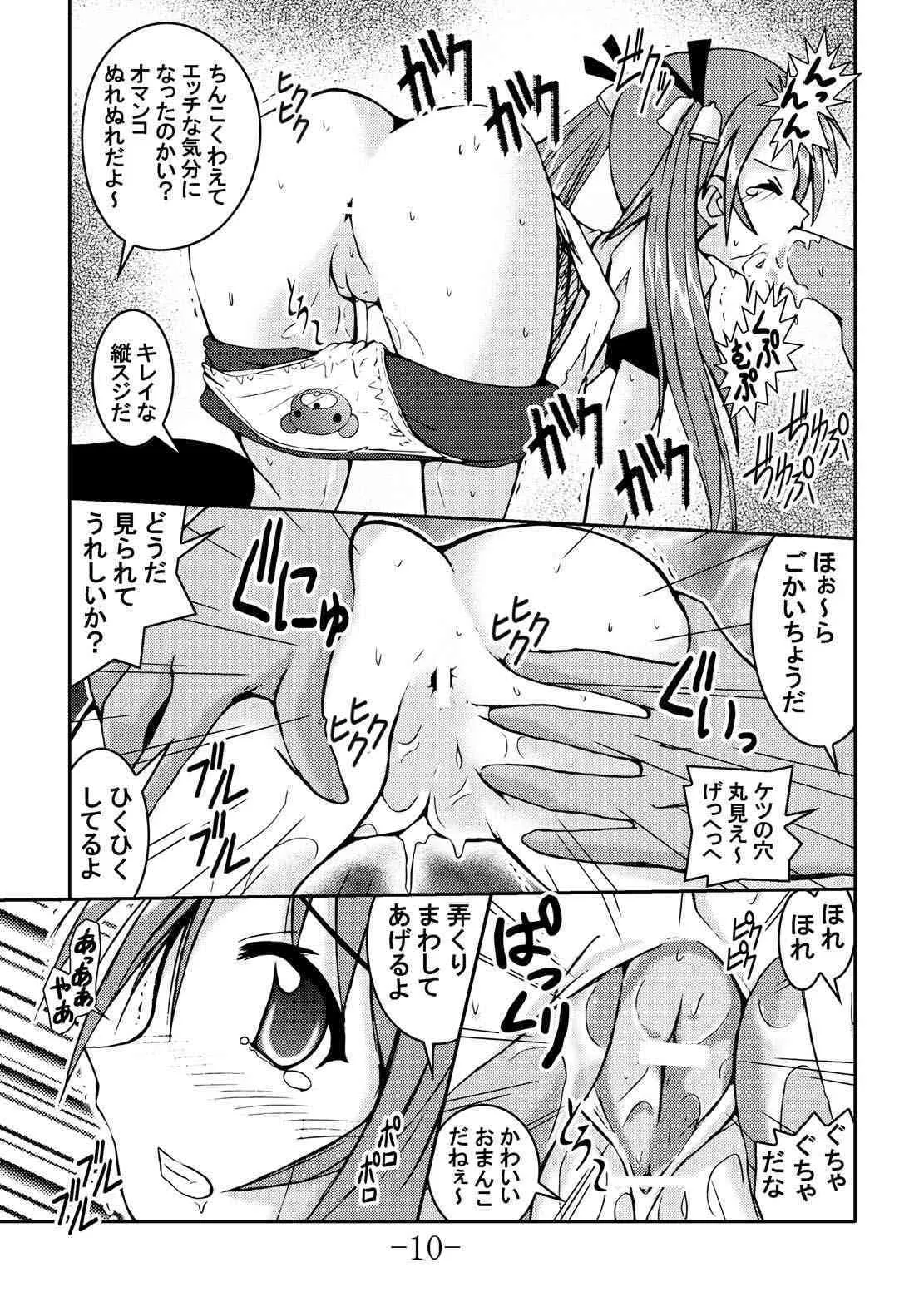 (Cレヴォ36) [馬栗産業 (魔王あきちん, 猫立辛美)] ぷちかる おこちゃマニア (魔法先生ネギま!)_10